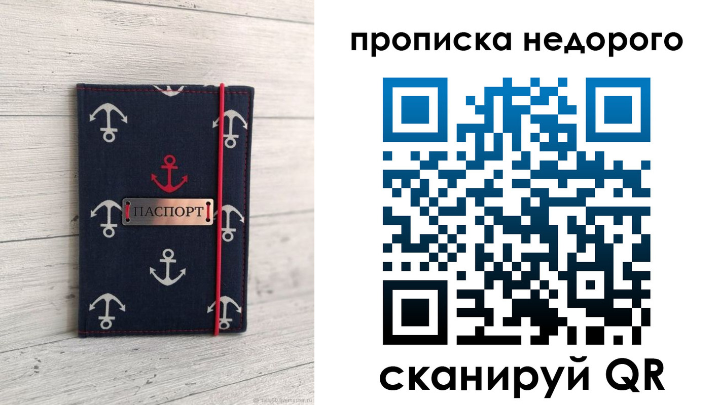 прописка для работы в Заречном