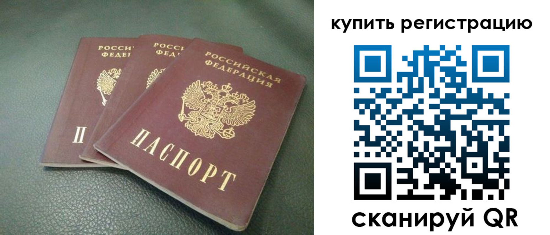 прописка штамп в Заречном