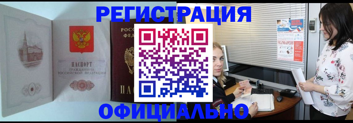 временная регистрация поиск в Заречном