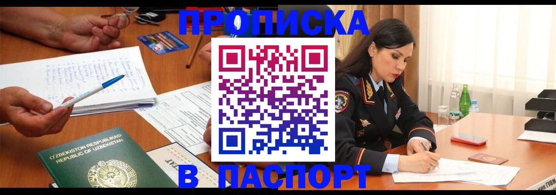 прописка для кредита в Заречном