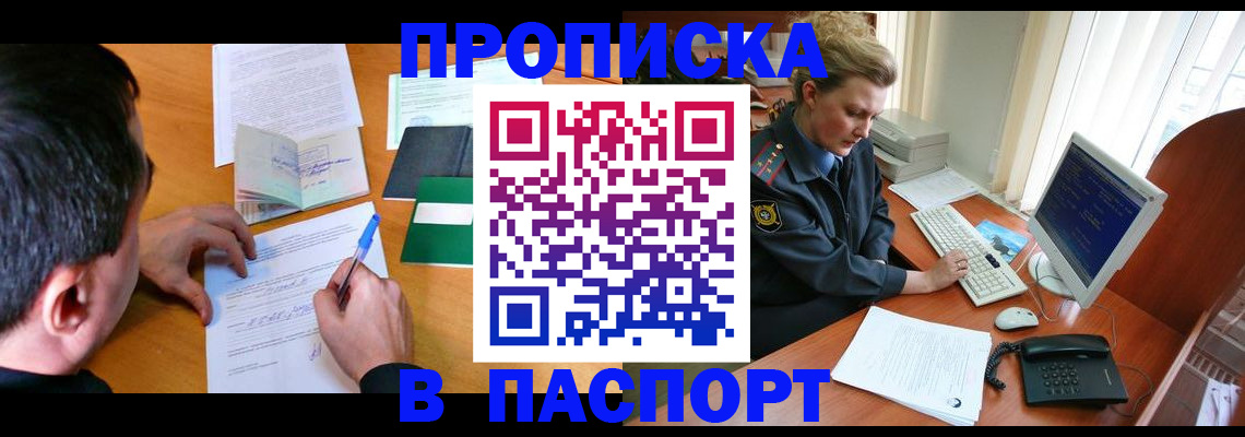 прописка для кредита в Заречном