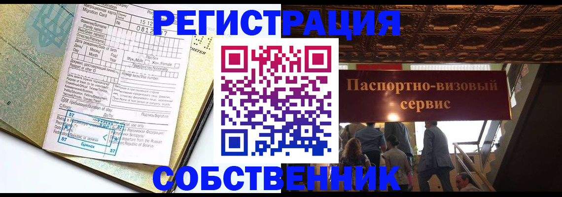 прописка для работы в Заречном